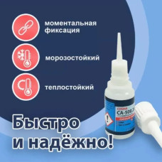 Клей контактный Cosmofen CA-12, COSMO CA-500.200 секундный, прозрачный, цианакрилатный, универсальный, хозяйственный, для ремонта и строительства, тюбик 20 г